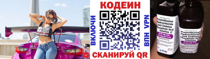 Кодеин Purple Drank  Городище 